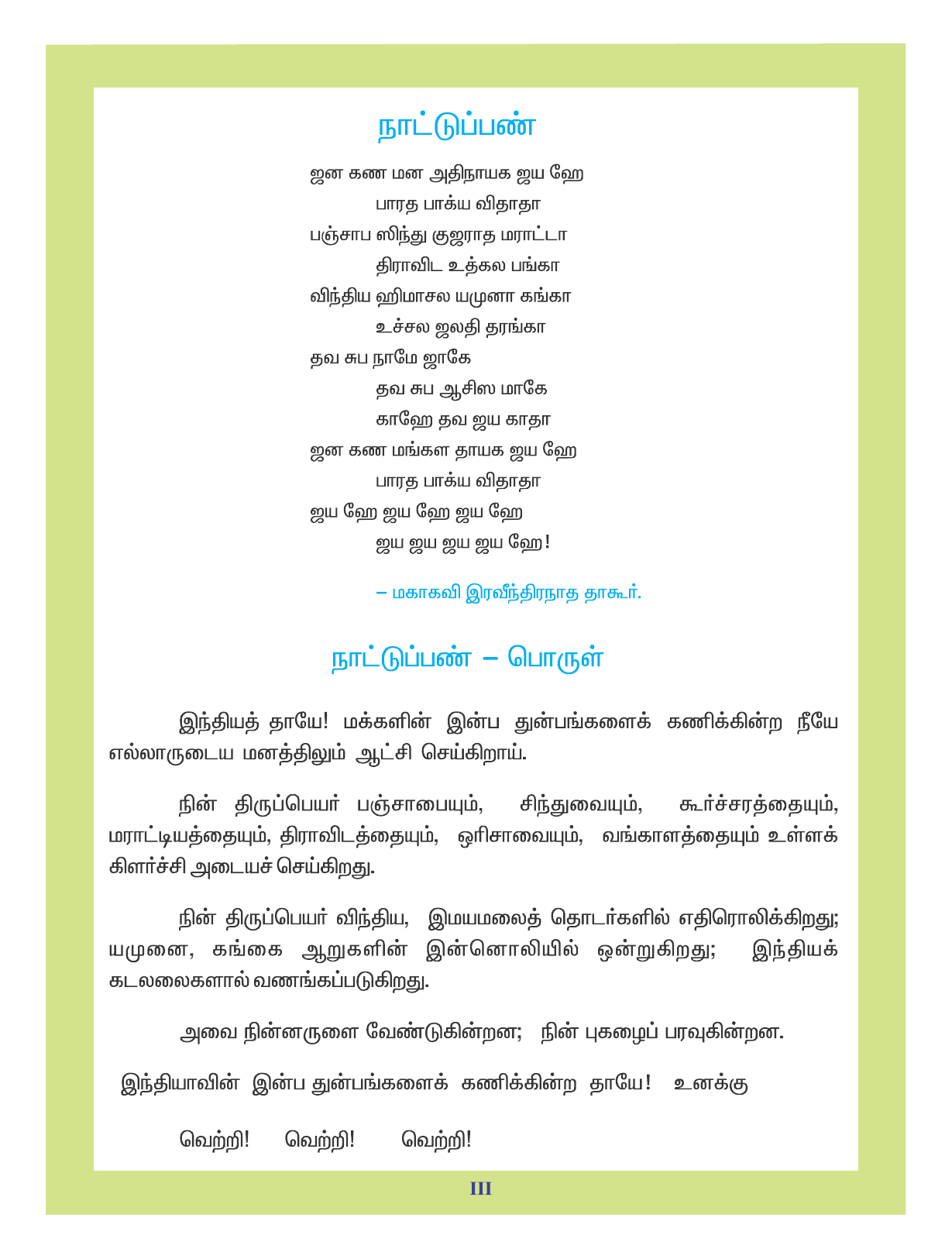 cbse tamil books for class 3