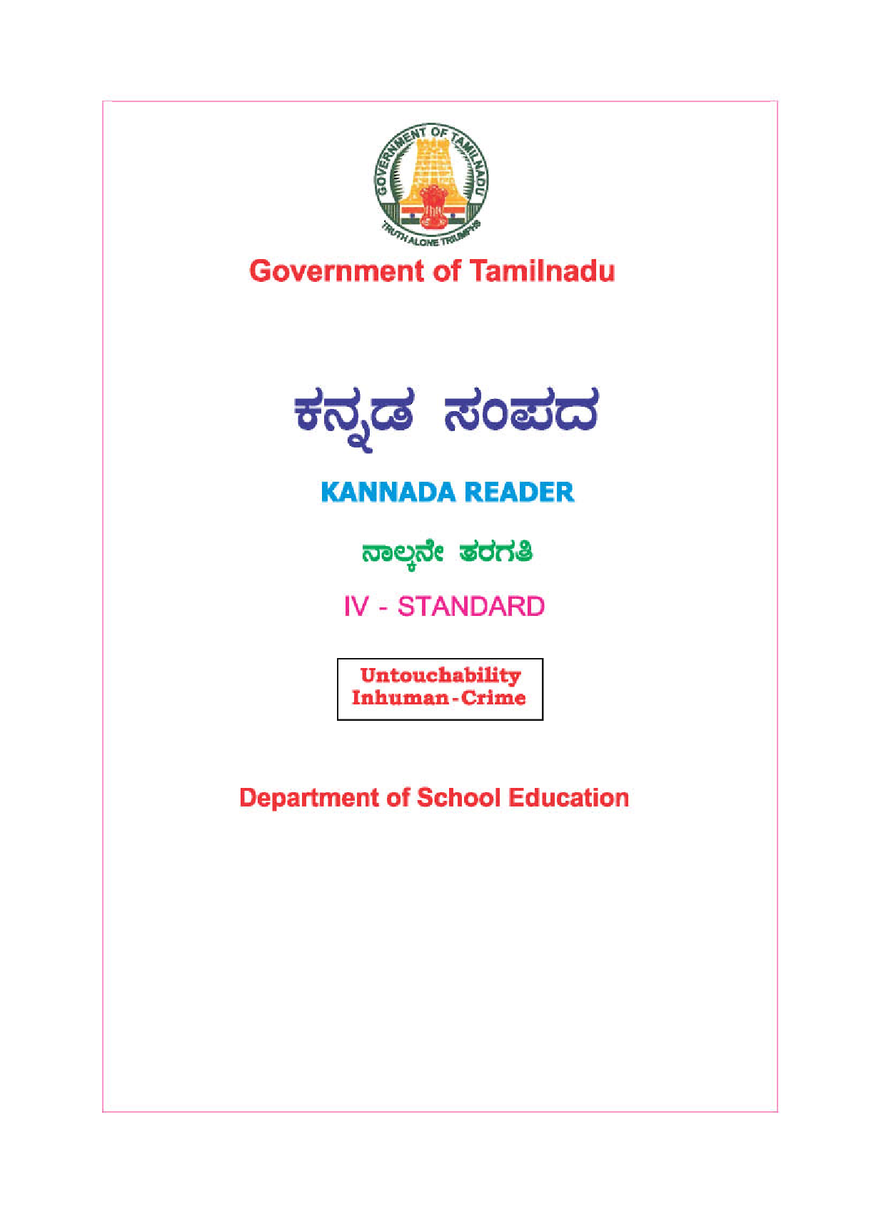 5th standard kannada text book kannada medium